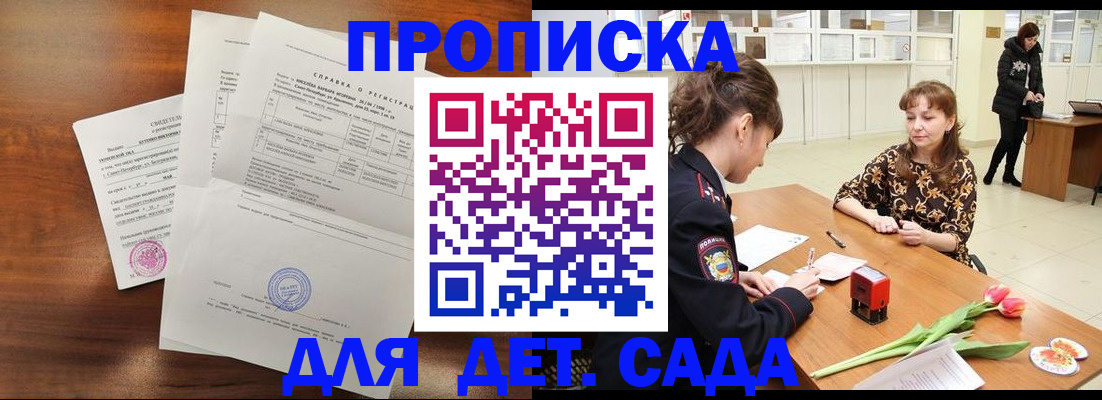 купить прописку в Калаче