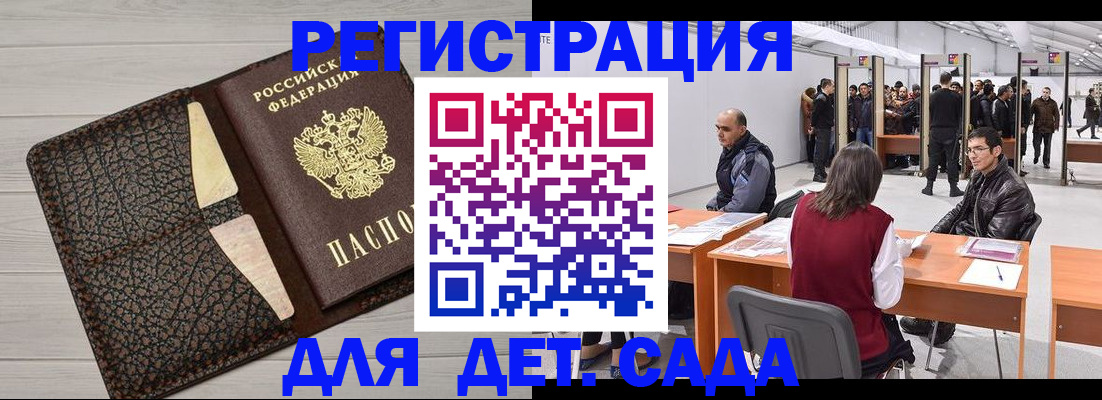 временная регистрация для всех в Калаче