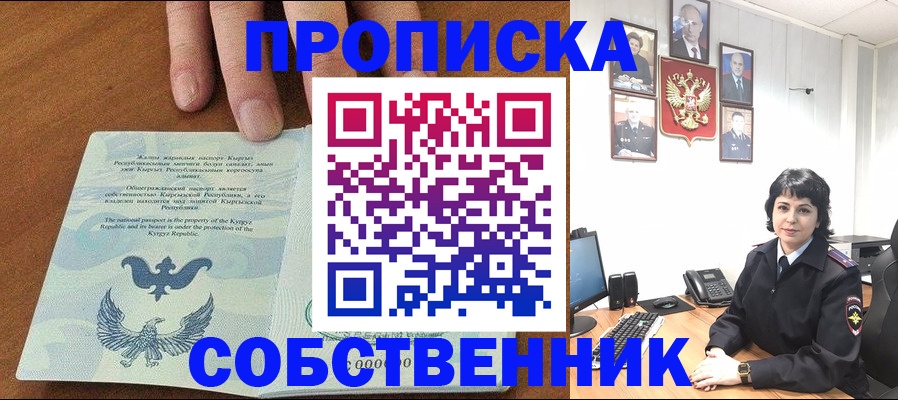 прописка регистрация в Калаче