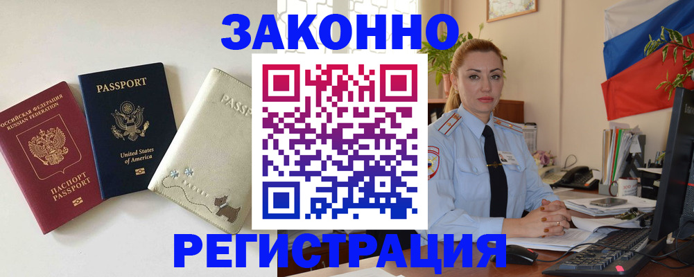 прописка ребенка в Калаче