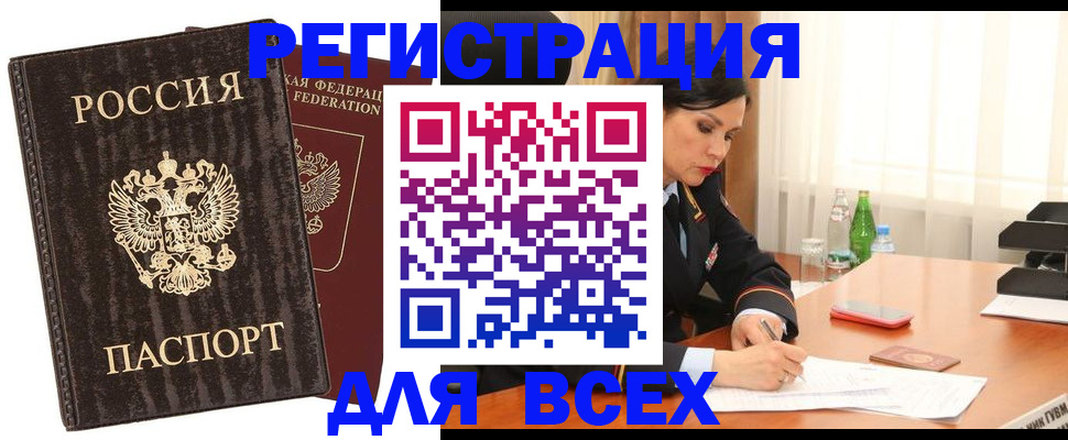 временная прописка в Калаче