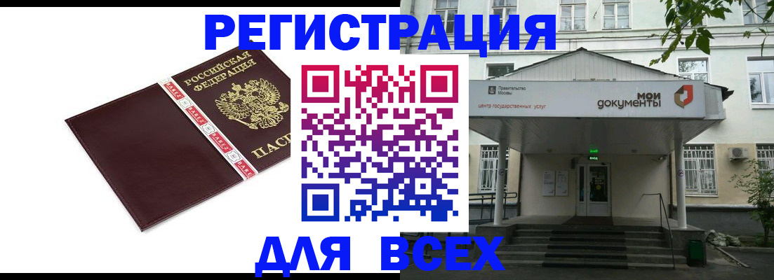 купить прописку в Калаче