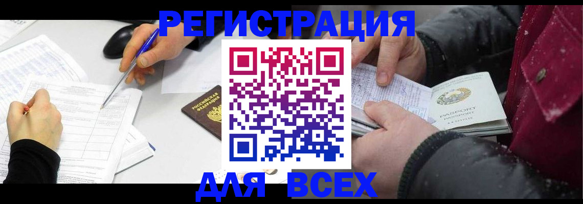временная регистрация поиск в Калаче