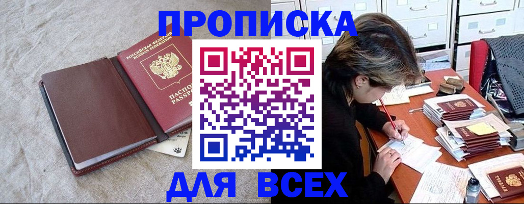 прописка поиск в Калаче